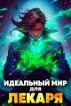 Лекарь